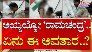 ನಾಚಿಕೆಯಿಲ್ಲದೇ ಡಿಜಿಪಿ ಆಸನದಲ್ಲೇ ಕುಳಿತು ರಾಮಚಂದ್ರನ ಚಕ್ಕಂದ.. |  IPS Ramachandra Rao | Power Tv