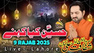 Hussain Kia Kehnay | Shafaqat Ali Khan | New Qasida 2026 | 9 Rajab Jashan Lahore