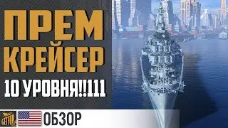 Крейсер Salem - дорого не значит хорошо ✌ World of Warships