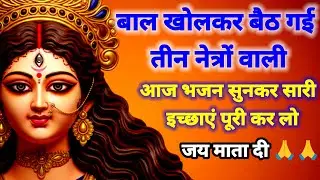 नॉन स्टॉप माता रानी के भजन - nonstop Mata Bhajan | Durga Mata songs | Vaishno bhajan