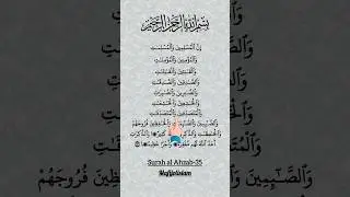 surah Al ahzab 35 ❤️ سورہ الاحزاب 📖Quran recitation 🌸 beautiful #egzonibrahimi​​​ #quran​​​ #shorts​