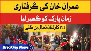 Imran Khan Arrest Preparation | PTI Workers Reached Zaman Park | Breaking News