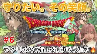 【ドラクエX】こんなの放っておけない…初心者、Ver.4.4でプクリポの笑顔を本気で取り戻す🔥【DQ10／顔出し／初心者】