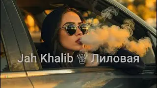 Jah Khalib - Лиловая ♕ Deep Ozero 🎧 Remix