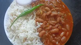 Rajma Chawal | राजमा चावल रेसिपी