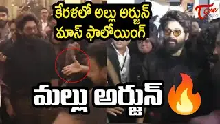 Allu Arju Entry At Keralam Grand Event In Kochi LIVE | Pushpa 2 The Rule | Rashmika | Sukumar