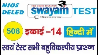 Swayam mcq test 508 unit 14 in Hindi