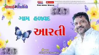 [ Desi Dakla ] Panara Parivar Na Mataji Ni Aarti || By Jivrajbhai Kunthiya || @MomaiVideoDhokalva