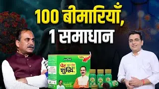 Can Ayurveda Detox Your Body Naturally? | Power of 13-Herb | PYP Kit | Acharya Manish JI