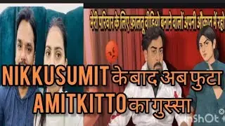 @nikkusumitofficial@amitkittojaiswal Ab Phuta Amita Kitto Ka Gussa 