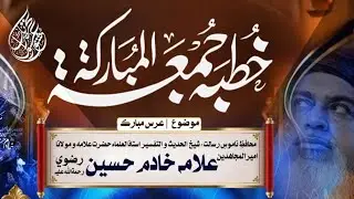 21-11-2025 Topic Allama Khadim Hussain Rizvi / Allama Mohammad Sami Qadri