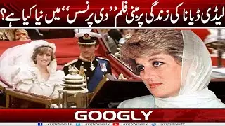 Lady Diana Kei Zindagi Per Bani Film 