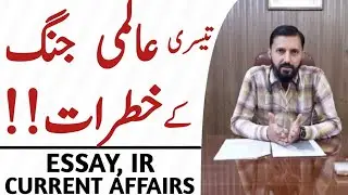 CSS ESSAY 2008 | Can We Prevent Third World War? | IR | CURRENT AFFAIRS | PMS | UPSC