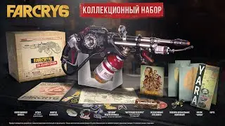 Far Cry 6 Collector's Edition Распаковка