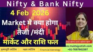 Nifty /Banknifty  astrology Prediction | 4 Feb 2026 | Financial /Stock Market Astrology & राशिफल