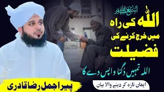 Allah Ki Rah Mein Kharch Karne Ki Fazilat | Sadqa Aur Zakat Ki Ahmiyat | Peer Ajmal Raza Qadri
