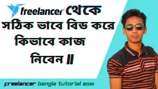 Freelancer bid proposal | How to submit bid on freelancer.com | Freelancer Bangla tutorial 2021|