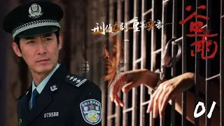 熱播刑偵犯罪劇【谷雨】EP01