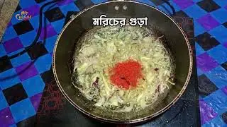 তেলে ভেজে মুরগির গোশত রান্না । Cooking Chicken Meat Fried In Oil ।  Ma cuisine