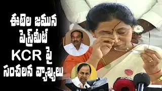 Etela Rajender's Wife Jamuna Press Meet - ZUP TV Political News | Etela Jamuna | KCR | Land Issue