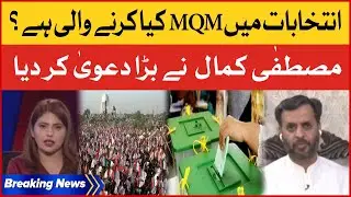Mustafa Kamal Big Revelations | MQM Big Plan For Elections | Fiza Akbar | Breaking News