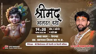 Day 06 | Shrimad Bhagwat Katha | Radhe Radhe Guruji Harda | Beganda Badnawar Dhar, M.P.