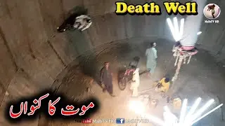 Death Well Show Very Enjoyable Full HD Video | Mot Jo Khooh | Mot Ka Kunwan