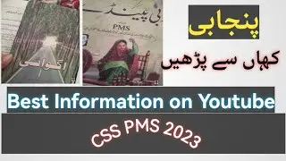 Punjabi Books Review || agwahi ||adbi paindy || CSS\PMS #punjabibooks #csspmsbooks