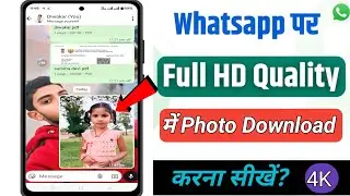 WhatsApp Photo HD Quality में कैसे Download करें? 🔥 Best Tips 2025