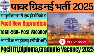 Powergrid New Recruitment 2025 || Pgcil ITI,Degree,Diploma Pass Apprentice 2025 || Pgcil Apprentice