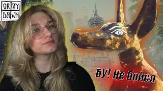 ИСЛЕДУЕМ ВСЕ РЕЛИГИИ #5 ⫸ GRAY DAWN