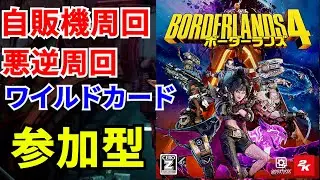 PS5 Borderlands4【ボーダーランズ4】大型アップデート内容を確認しよう‼127