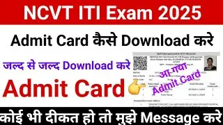 Download ITI Admit Card 2025 || iti admit card कैसे Download करे || iti exam 2025 || Admit Card