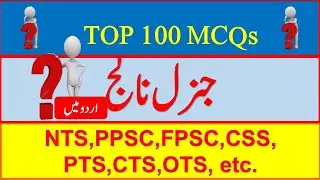 Top 100 MCQs of GK, World General Knowledge MCQs, GK MCQs, PPSC, FPSC, NTS, CSS, OTS,
