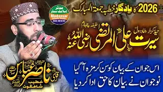 Seerat hazrat ali | Qari nasir abbas | 2026 ka zabardast bayan | 02-01-2026 | Mudassar islamic