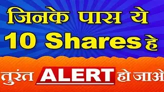 2026 के 10 दमदार शेयर ⚠️ Stock Market Latest News & Q3 Updates