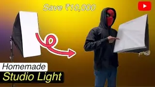 घर में बनाएं Softbox Light और बचाएं पूरे ₹10,000 || How To Make Studio Light in Cheap Price 🔥