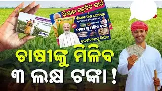 Kisan Credit Card Card New Benefits 2025//Kisan Credit Card Big Update 