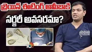 Is Surgery Necessary to Treat Brain-Eating Amoeba? | Health Tips | 10TV Life