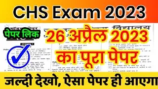 CHS Class 9 Preparation 2023 | Chs Entrance Exam 2023 | Chs important questions 2023 class 9