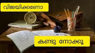 tips for success in life story in Malayalam /powerful Malayalam motivation story