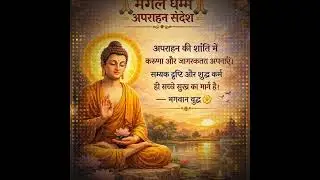 Lord Buddha and Dr Bhimrao Ambedkar Thoughts ( In Hindi)