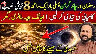 Ramdan and Lunar Eclipse | 8 Lucky Name Alphabets in February | Astrologer Dawood Gee Dawood