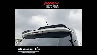 สปอร์ยเลอร์บน everest 2022