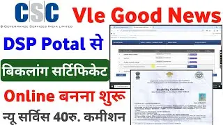 CSC New Update | How to make disability certificate | How to make disability certificate from CSC