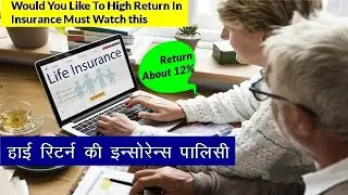 High Return Insurance Policy || Insurance in Hindi || Safe Insured