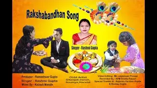Rakshabandhan | Rashmi Gupta & Kailash Mandle | Chhattisgarhi Song