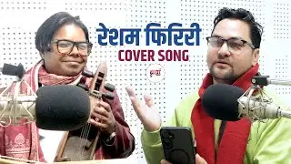 रेशम फिरिरी || Resham Firiri || Cover Song || Dhruba Chandra Khadka || Respect Legends