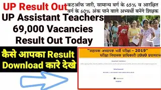 UP Assistanat Teacher Result out | How to download UP assistant teachers result | Cut off marks
