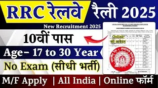 RRC Railway Recruitment 2025 Notification | Indian Railway New Vacancy 2025 |Bharti August |10th Pas